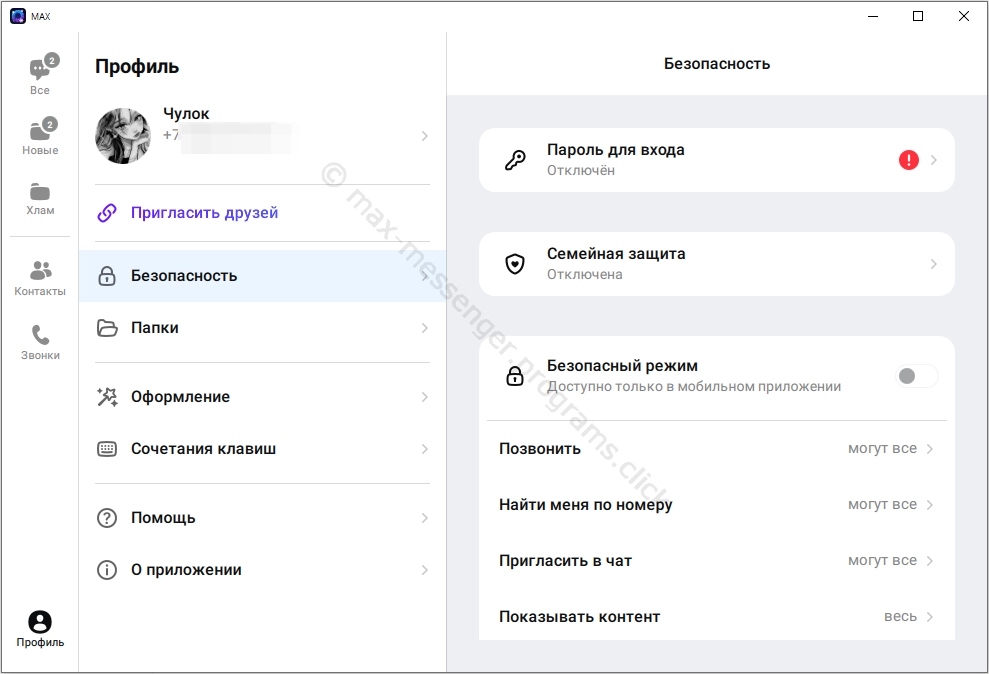 Настройки безопасности