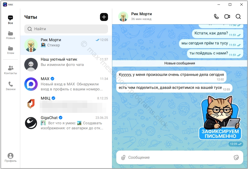 Чат с контактом в Максе