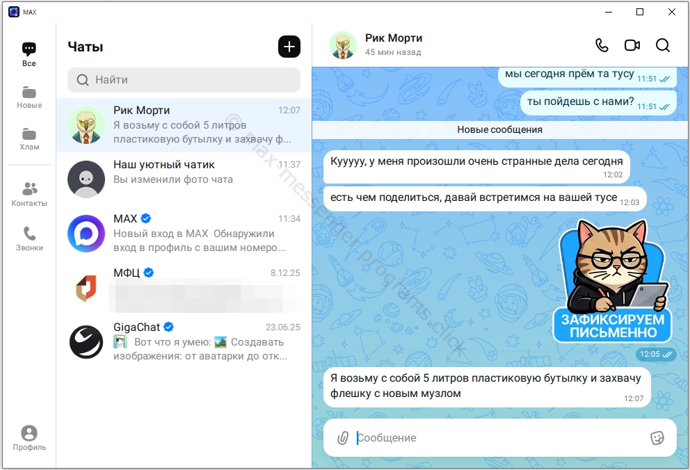 Еще общение