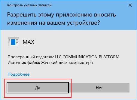 Дать разрешение приложению на установку