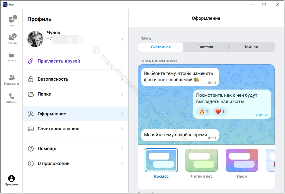 Настройки оформления интерфейса