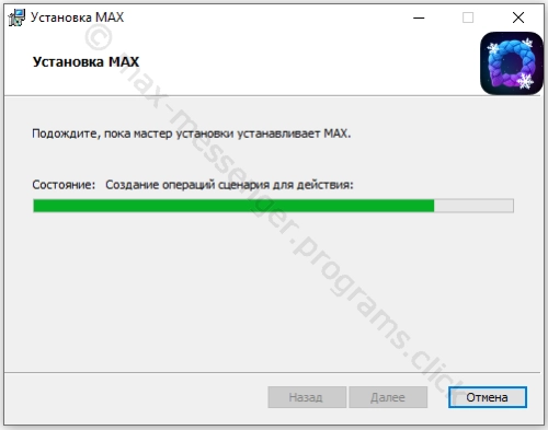 Процесс установки