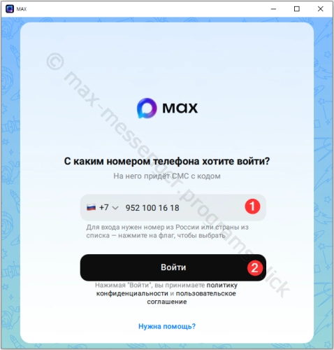 Вход в аккаунт Max